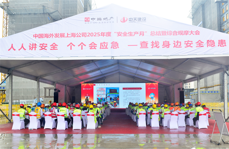 2025年6月23日，中海地产上海公司2025年度“安全生产月”总结暨综合观摩会在yh86银河国际三建徐汇中海项目顺利召开。